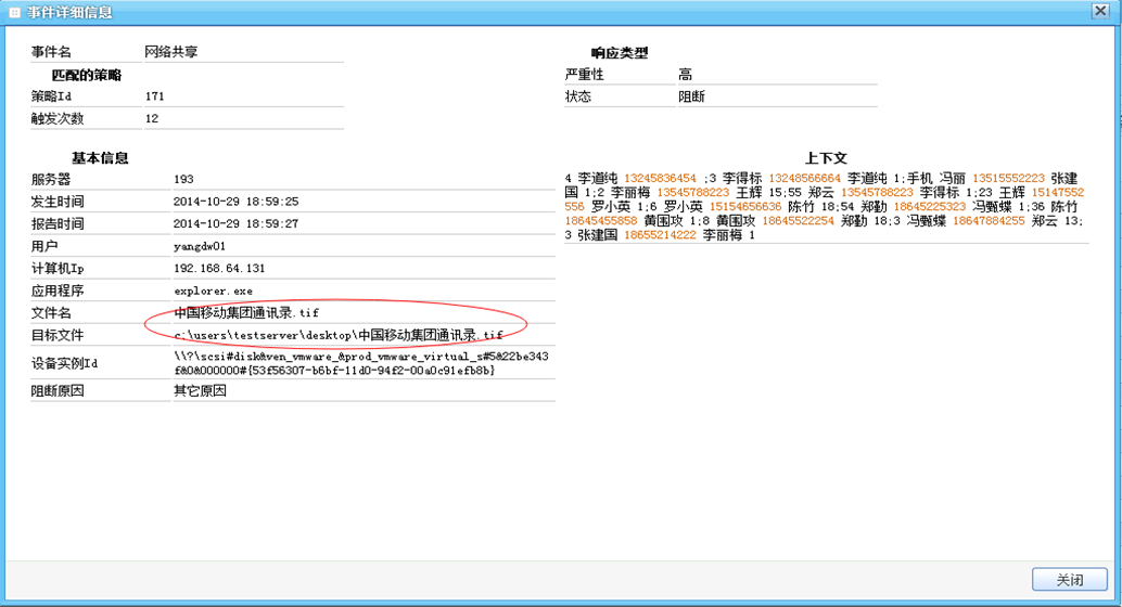 數(shù)據(jù)防泄漏（DLP）