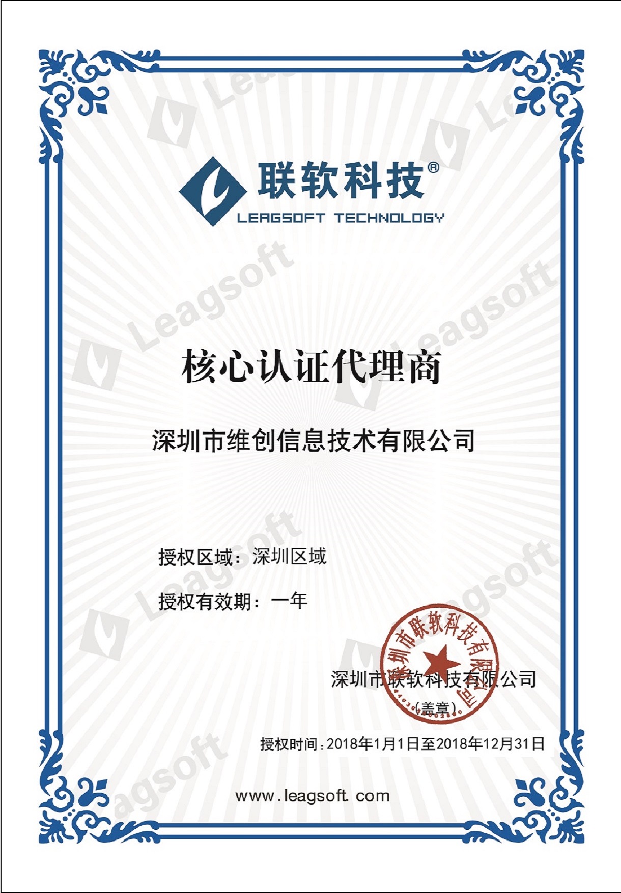 軟聯(lián)科技核心認證代理商