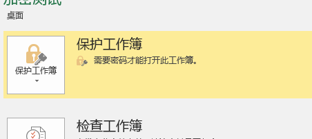 excel文件設(shè)密碼，excel表格怎么設(shè)置密碼