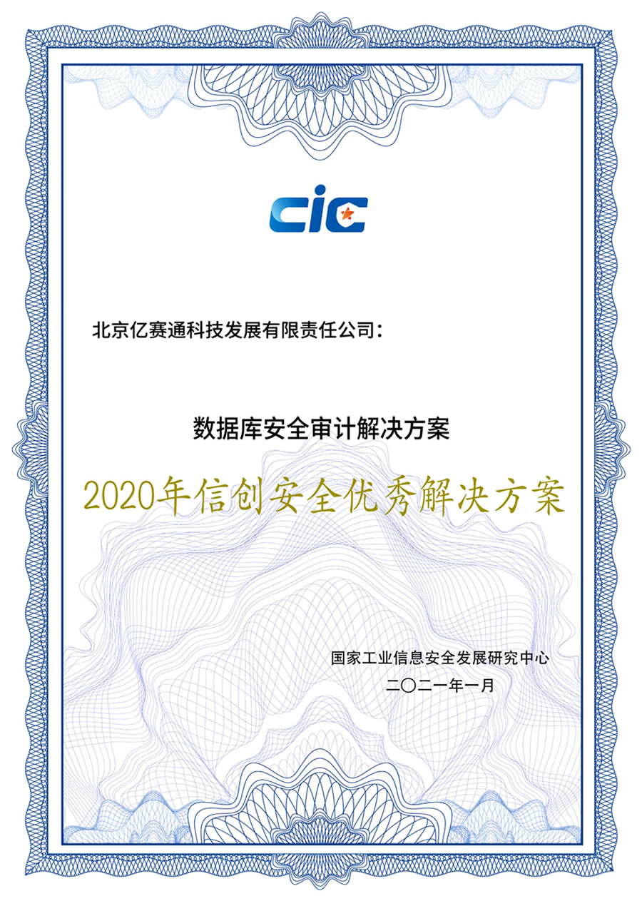 億賽通兩大專業(yè)方案斬獲實力獎項，信創(chuàng)布局正當時