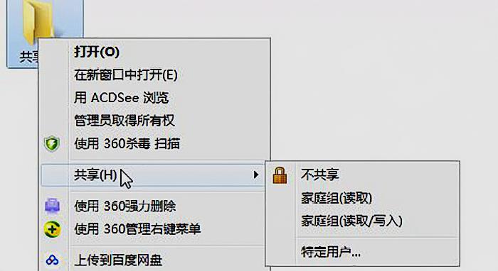 共享文件夾怎么加密