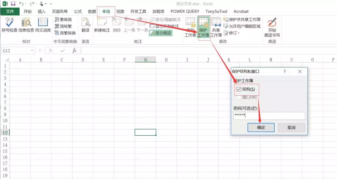 excel文檔怎么加密碼保護(hù)