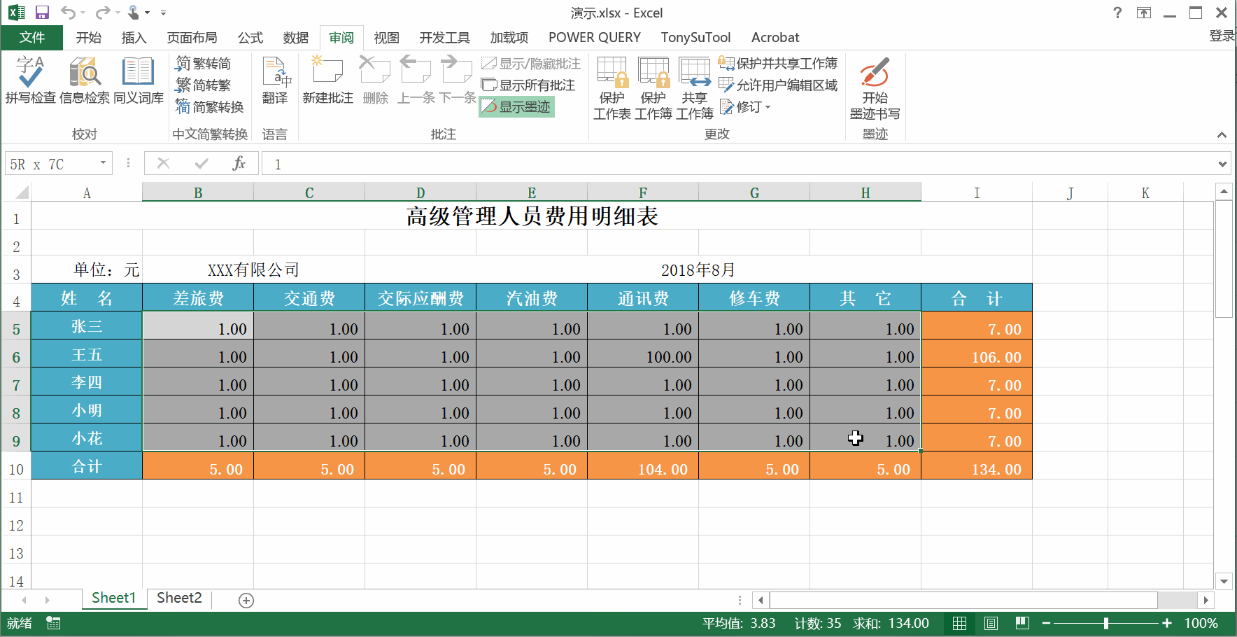 excel文檔怎么加密碼保護(hù)