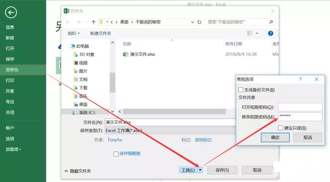 excel文檔怎么加密碼保護(hù)