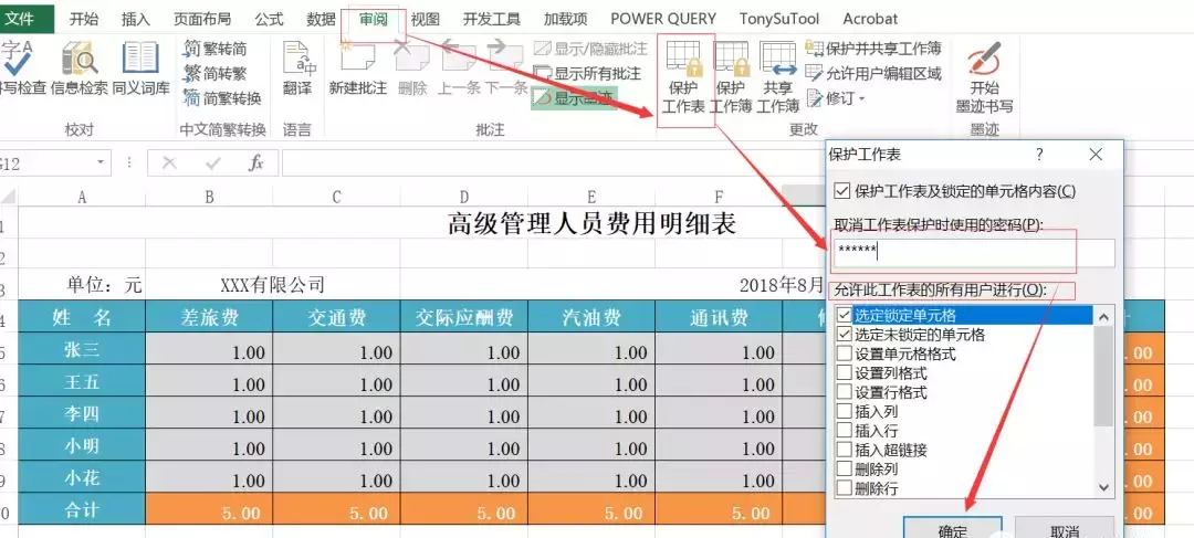 excel文檔怎么加密碼保護(hù)