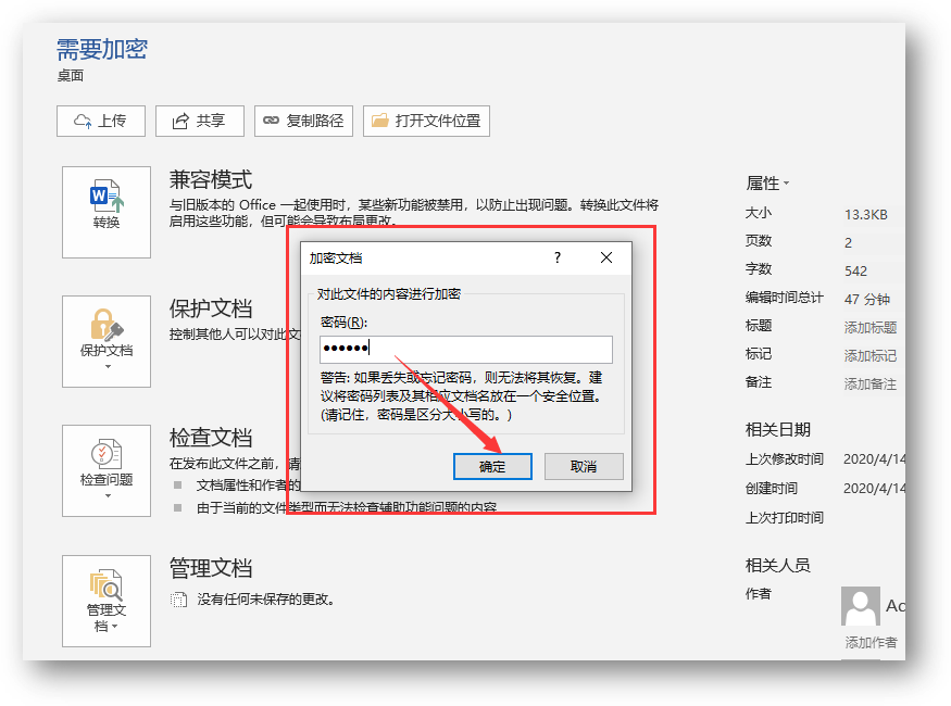 Word、PDF文檔在哪里加密